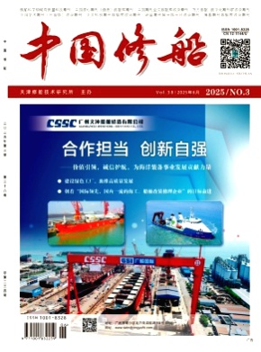 中国修船杂志